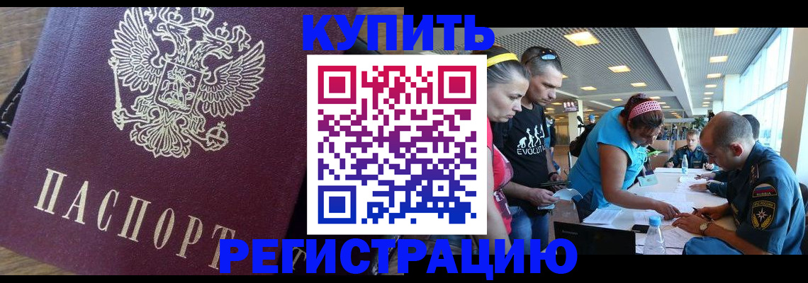 прописка для работы в Тейково