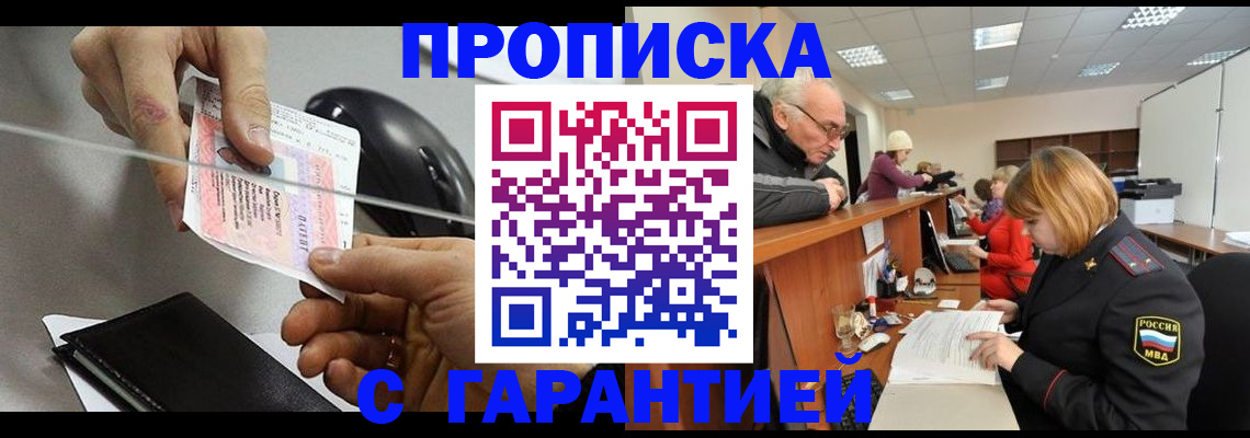 прописка 2025 в Тейково
